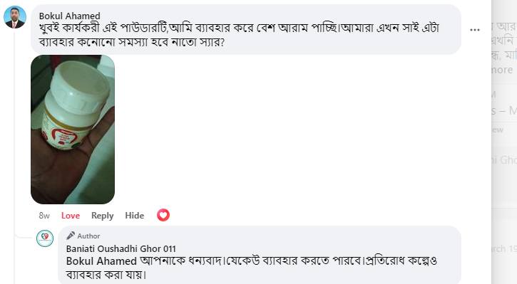 বকুল আহম্মেদ