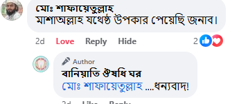 মোঃ শাফায়েতুল্লাহ